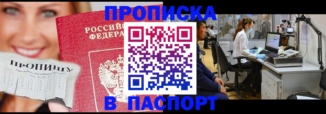 временная регистрация для всех в Волоколамске